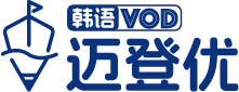 迈登优韩语